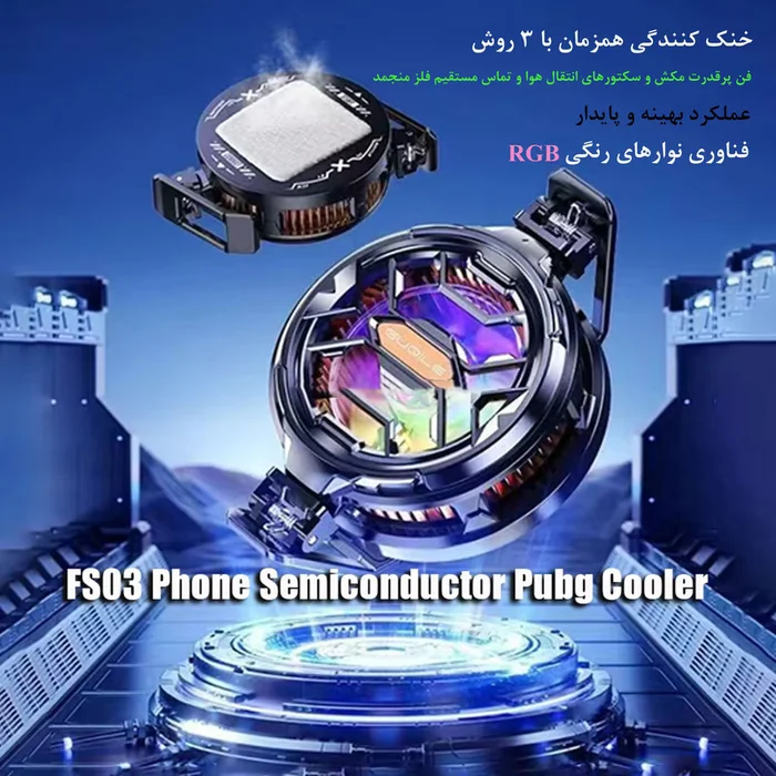 نمایش استفاده از فن خنک کننده موبایل مدل FS03 برای کاهش دمای گوشی هنگام بازی