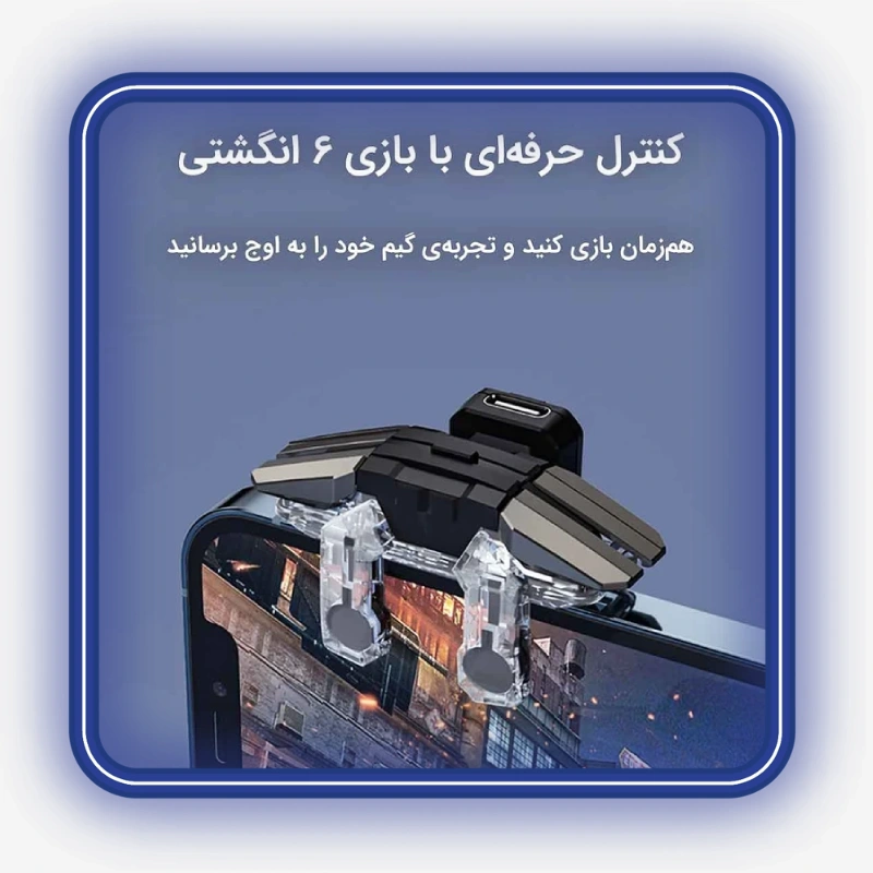 نمایش دسته بازی 6 انگشتی لیزری JS65 برای کنترل سریع‌تر بازی