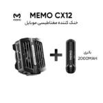 نمایش باتری 2000 میلی‌آمپرساعتی قابل استفاده با Memo CX12