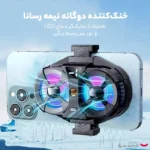 نمایش فن خنک کننده گوشی LEIZUN مدل SL07 روی گوشی