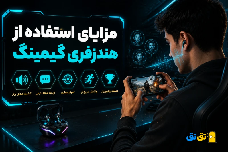 معجزه افزایش تسلط در بازی با هندزفری گیمینگ