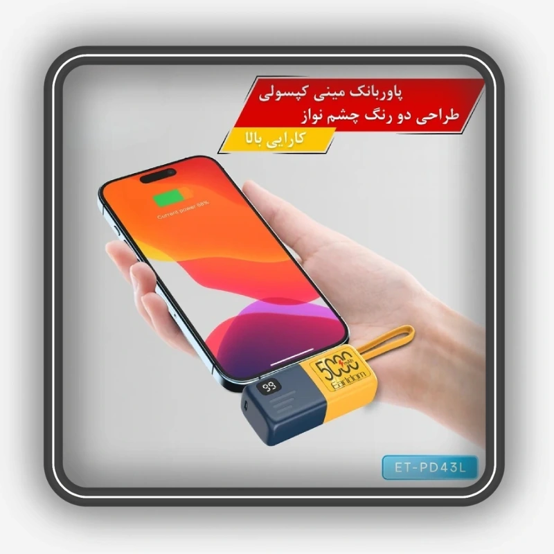 نمایش اتصال مستقیم پاوربانک 5000 میلی آمپر ارلدام مدل ET-PD43 به گوشی
