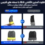 مقایسه آستین کنترل کننده انگشت مدل GL6 با آستین‌های معمولی از نظر طراحی و ضخامت