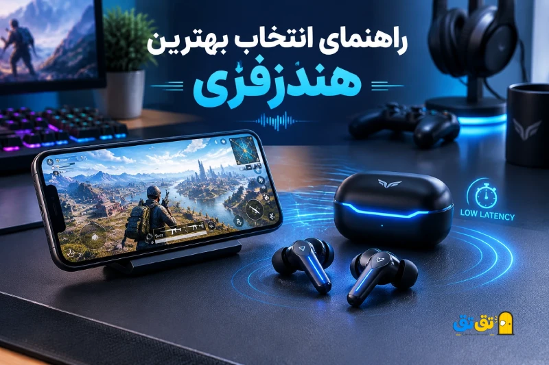 راهنمای انتخاب بهترین هندزفری و تجهیزات گیمینگ موبایل همراه با کیس شارژ